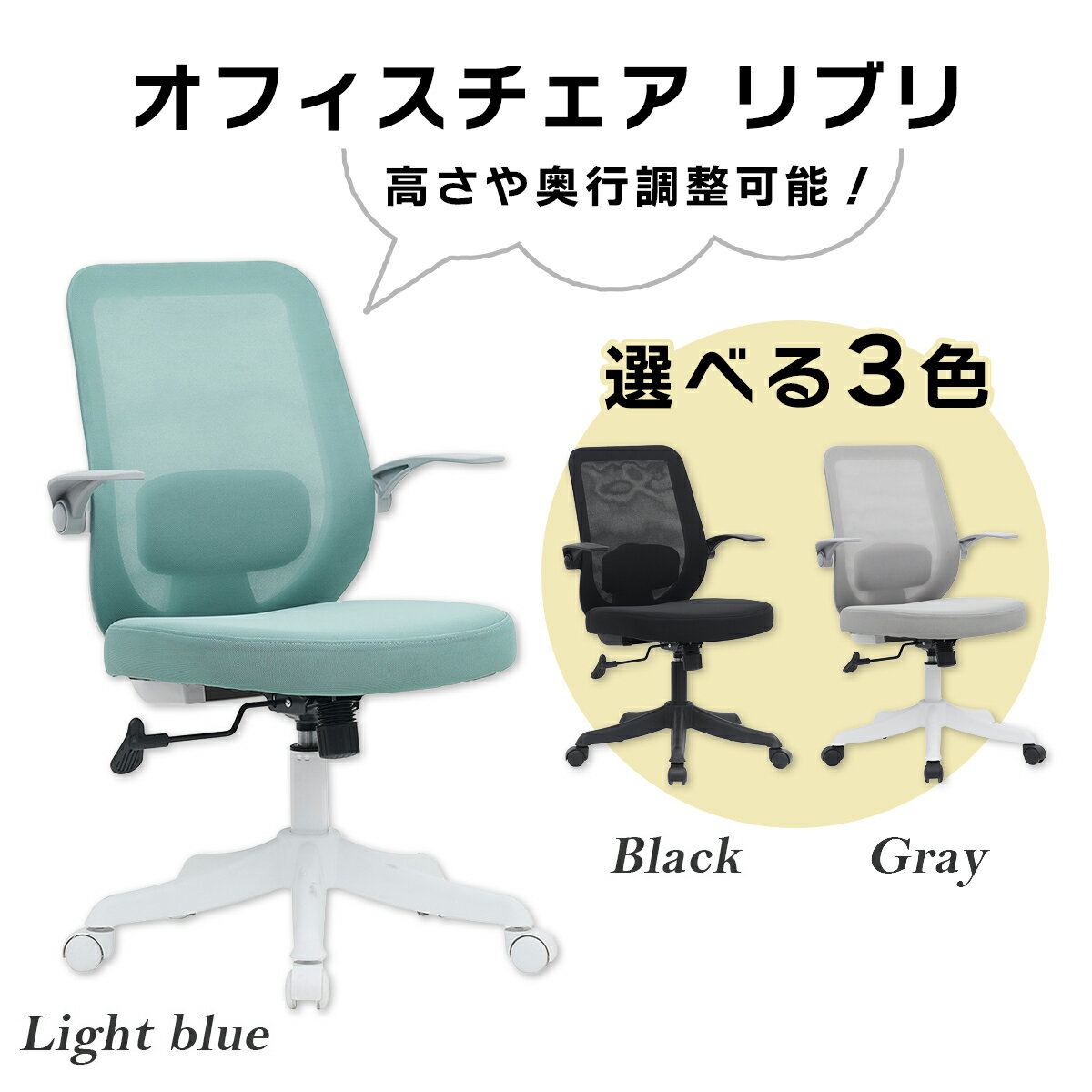 【ふるさと納税】オフィスチェア リブリ｜デスクチェア 在宅 オフィス 事務 シンプル メッシュ コンパクト [0950-0953]