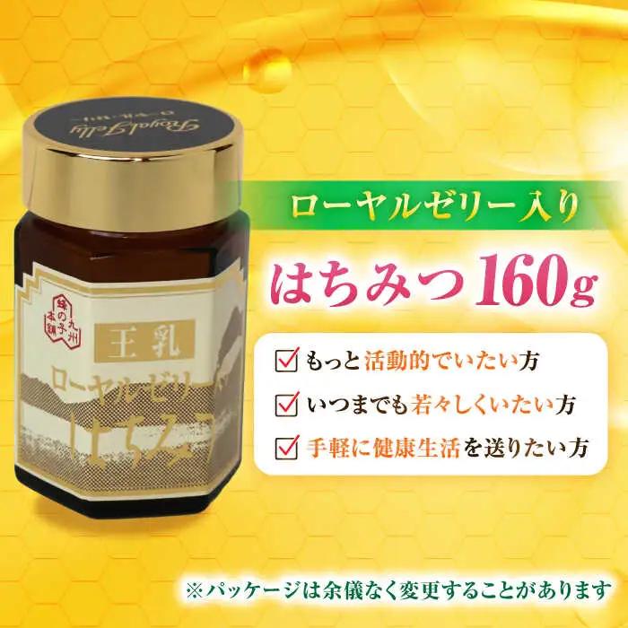 ローヤルゼリー入りはちみつ 160g / はちみつ 蜂蜜 ハチミツ[AFAI021]