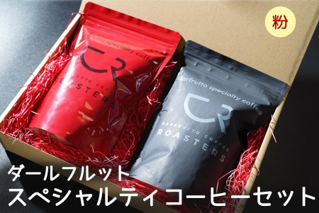 コーヒー 2種セット／計400g [ダールフルット] スペシャルティ [エチオピア] [ブレンド]《粉》[0827]