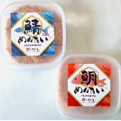 ふるさと納税 大川市 博多の新名物　さばめんたいとたいめんたいの詰合せ　150g×各1個(合計300g)(大川市)
