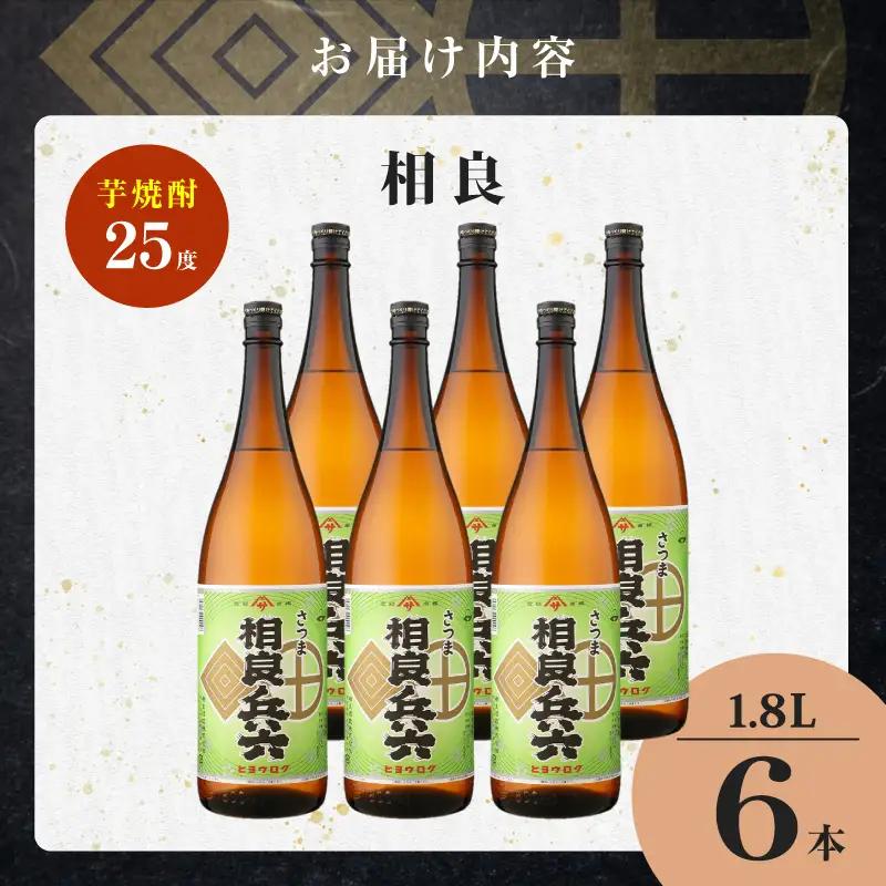 相良兵六 芋焼酎 25度 1800ml×6本 K377-023_07 芋 焼酎 お酒 