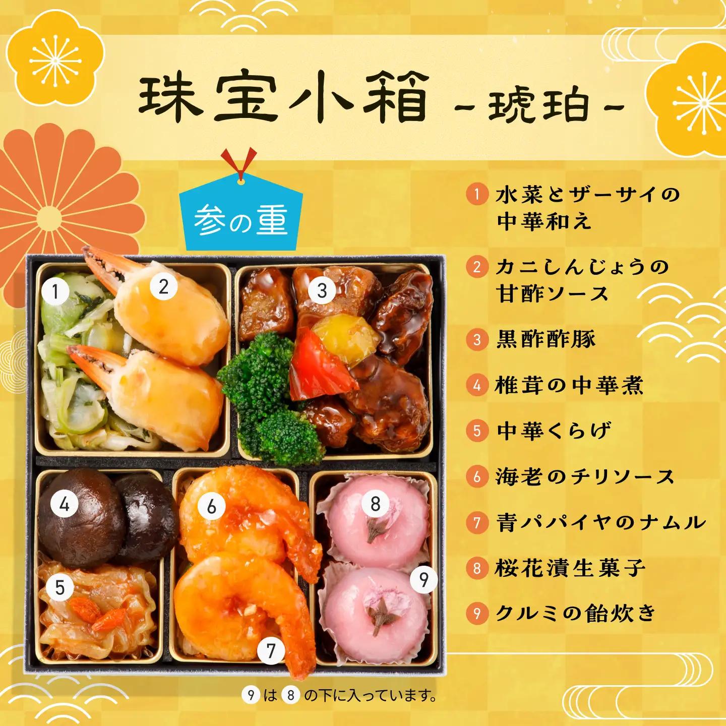 【2027年おせち】和洋中おせち　珠宝小箱～琥珀～（三段重）＜2026年12月下旬出荷＞※毎年ご好評の定番おせち【お正月 おせち料理 おせち 和風 洋風 中華 神奈川県 山北町 】