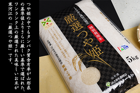 【特別栽培米】 厳選つや姫 5kg 《JAさがえ西村山限定》 2024年産 令和6年産 山形県産 山形産 白米 精米 小分け 便利 弁当 ブランド米 ごはん ご飯 オリジナル 東北 国産 5キロ　01