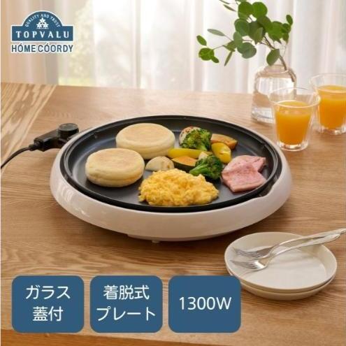 ホームコーディ　丸形ホットプレート イオンリテール 調理　料理　家電