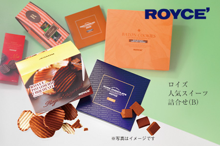 [2.3-5]　ROYCE'人気スイーツ詰合せ（B）| ロイズ 生チョコ チョコ チョコレート ポテトチップチョコレート スイーツ お菓子 おかし ギフト 詰め合わせ お取り寄せ 北海道 土産