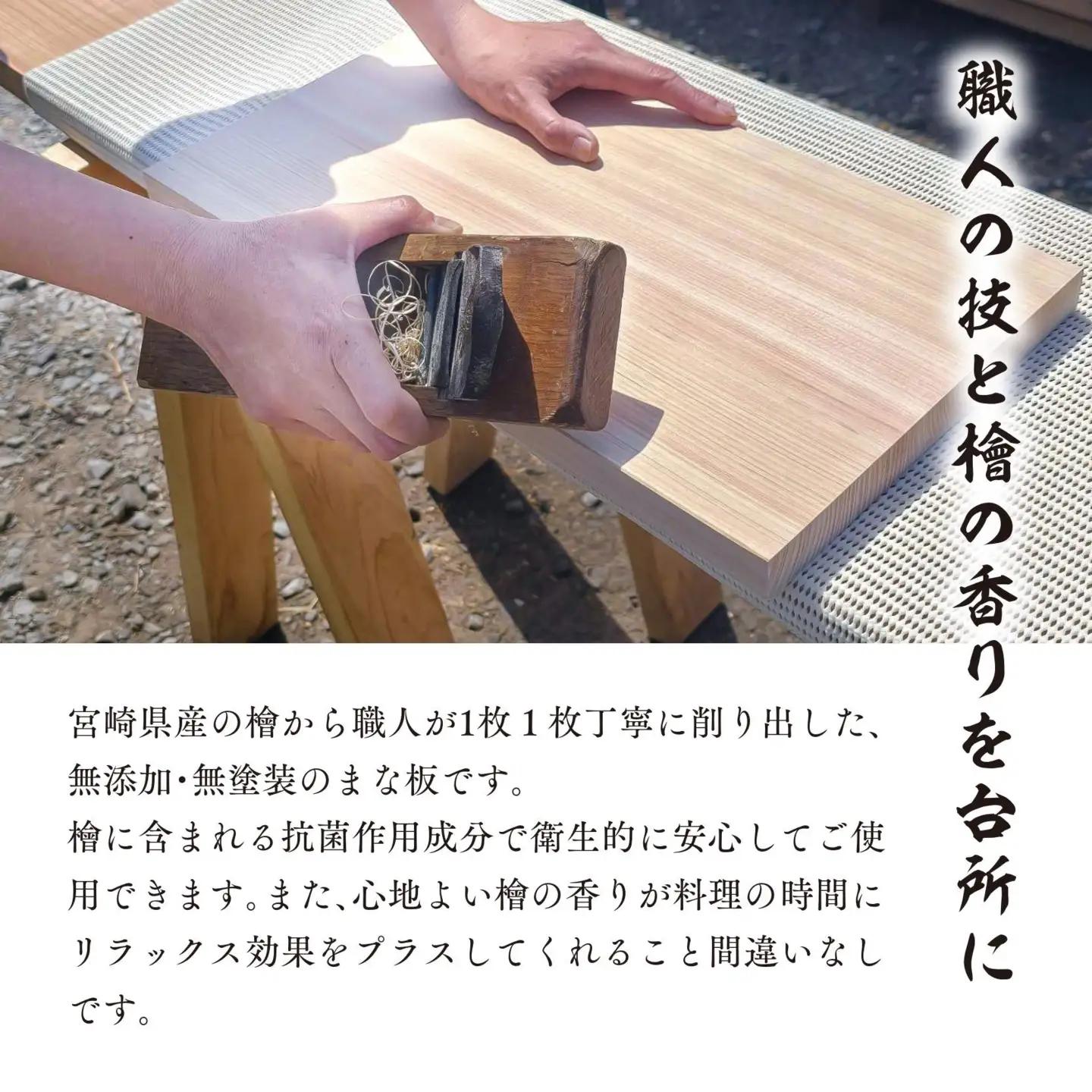 和の逸品 | 檜のまな板（42×23×2.5cm）1枚 抗菌作用 ひのき ヒノキ 調理器具 キッチン用品