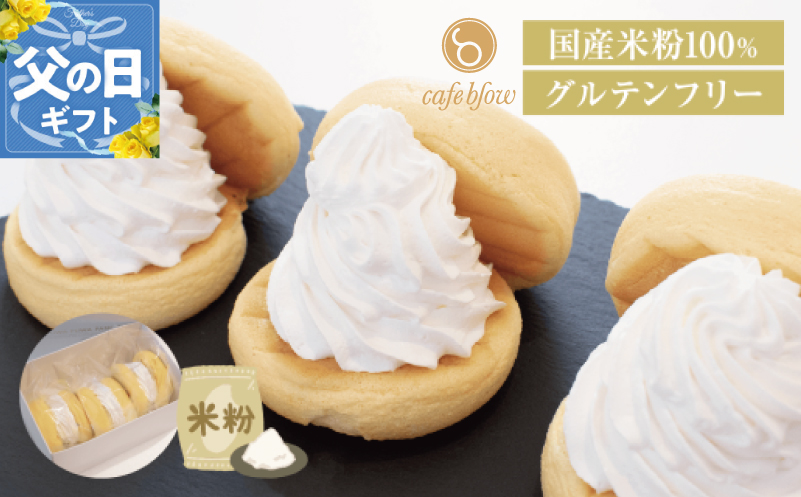 【父の日】パンケーキカフェcafeblowの国産米粉パンケーキ3個入（グルテンフリー・プレーン）