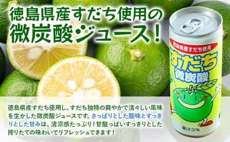 すだち微炭酸 30本│すだち  ジュース 