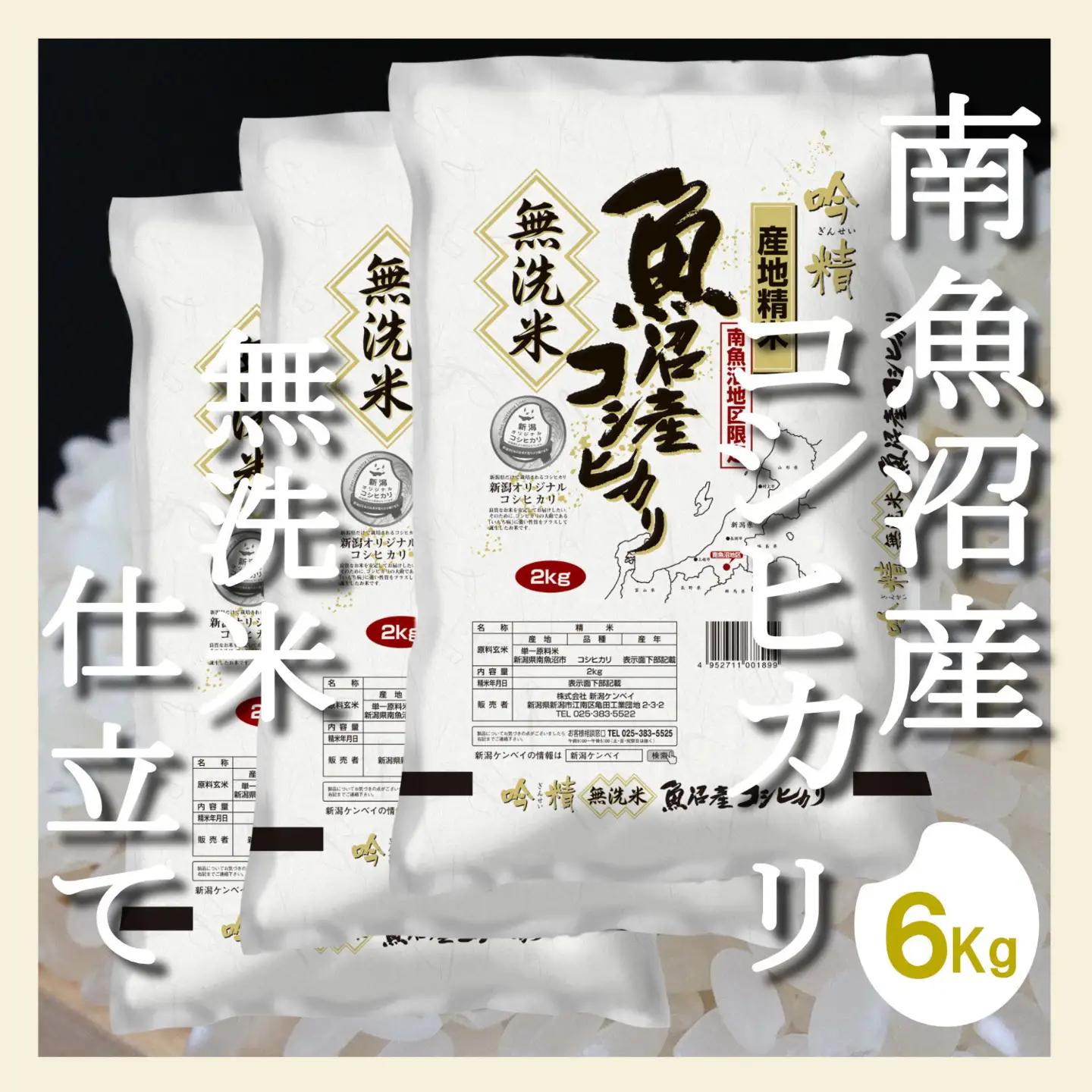 【令和8年　新米予約】【定期配送6Kg×全3回】吟精 無洗米 南魚沼産コシヒカリ｜無洗米【2026年10月上旬から1ヶ月以内に順次発送予定】