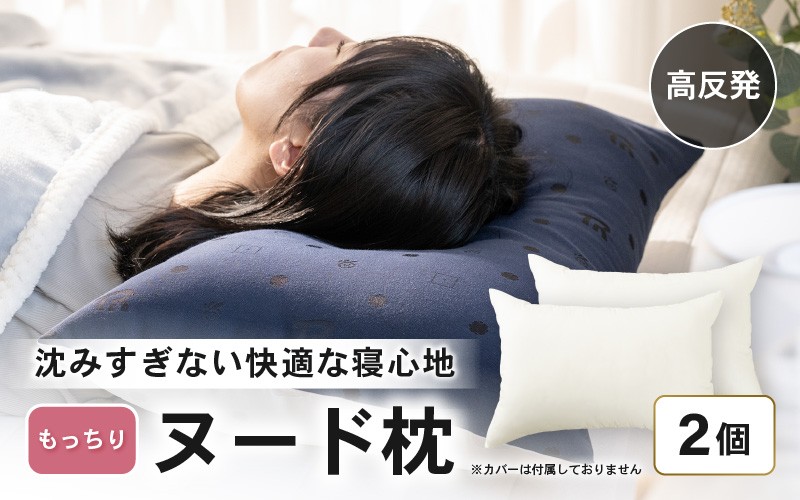 
                  高反発 もっちりヌード枕 43×63cm 2個 ブレンド綿 しっかり支える沈み込みすぎない寝心地 [A-20452]
                