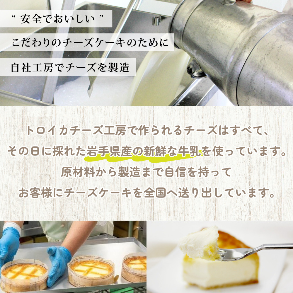 チーズそのものの風味・素材を生かし、独自の製法でしっかりと丁寧に焼き上げます