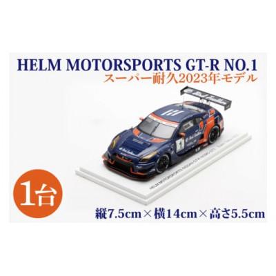 ふるさと納税 水戸市 【数量限定】Spark 1/43 HELM MOTORSPORTS GT-R NO.1 スーパー耐久
