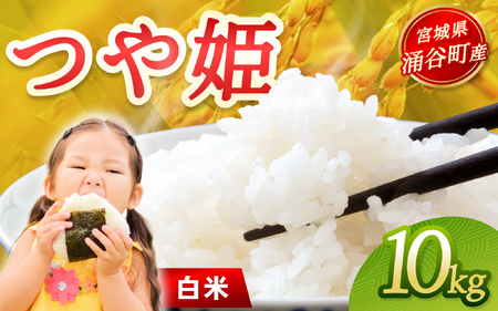 米「つや姫」10kg 白米 令和7年産 ※2025年11月より順次発送予定 米米米【kimura002】