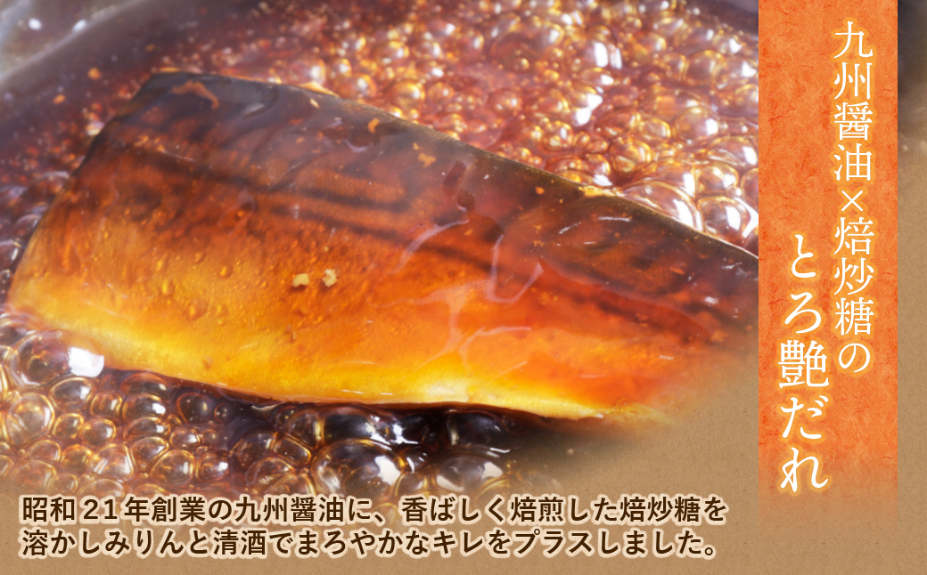 骨取り鯖の煮付け（しょうゆ）4パック