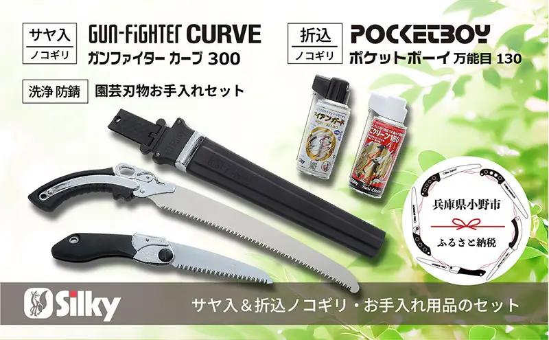 万能鋸 シルキー セットB 土木 竹 万能鋸