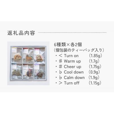 ふるさと納税 石巻市 クラフトハーブティー daytune. tea ボックス・M (6種類×2個) ティー 紅茶 |  | 03