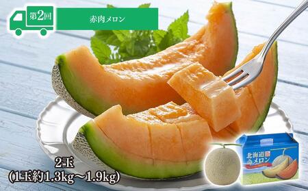 令和6年6月発送開始 かに太郎定期便Cセット（アスパラ、赤肉メロン、ライオンコーン）