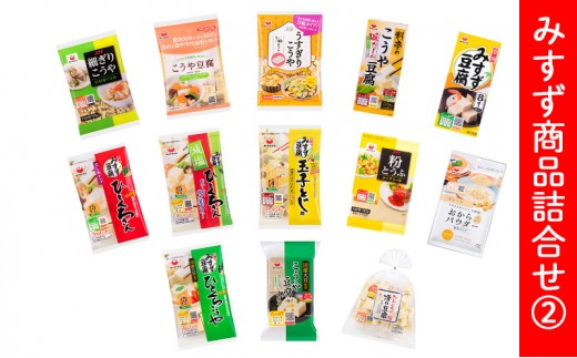 
                  みすず商品詰合せ (2) |  こうや豆腐 伝統食材 みすずコーポレーション ヘルシー 高タンパク質 人気 おすすめ 高野豆腐  詰め合わせ 健康 長野県 長野市 信州 信濃 ふるさと納税
                