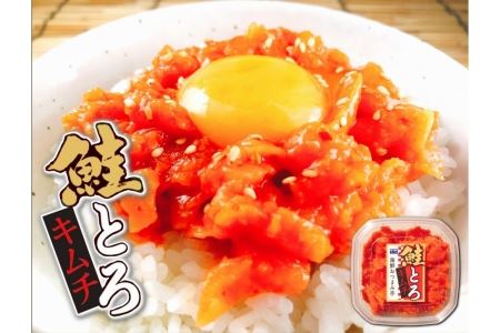 鮭とろキムチ120g×6個 A-09022