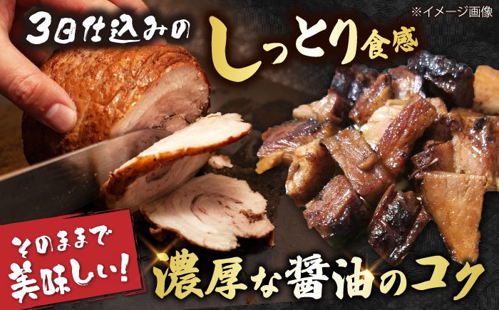 チャーシュー 豚チャーシュー 煮豚 惣菜 冷凍 チャーシュー 自家製 豚肉 焼豚 やきぶた とろける 煮豚 人気 おかず お惣菜