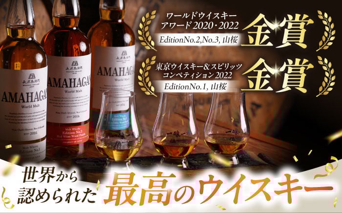 アマハガン 酒 ウイスキー 洋酒 モルト