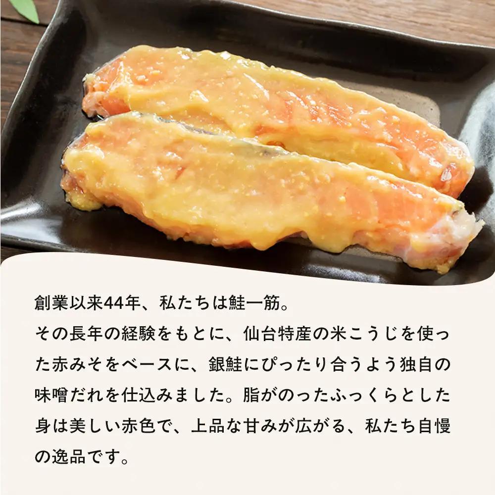銀鮭仙台味噌漬け 80g×20袋  ｜ 銀鮭