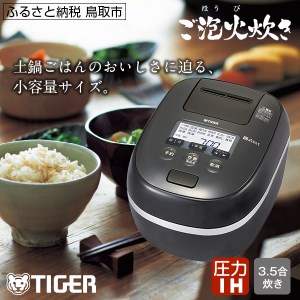 タイガー魔法瓶 圧力IH炊飯器 JPD-G060KP 3.5合炊き　ブラック