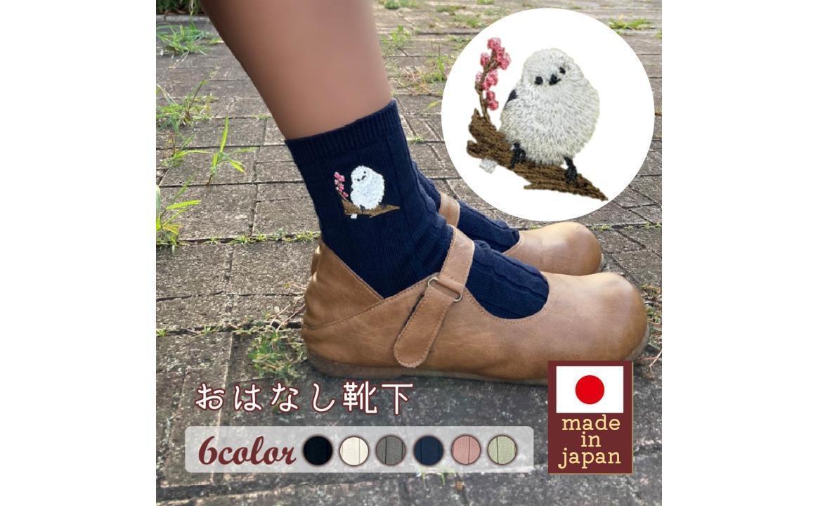 おはなし靴下 ギフトボックス シマエナガ レディース ピンク