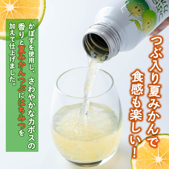 かぼすの爽やかな香りとさのう（夏みかんの粒）の食感を存分に楽しめる飲料です。