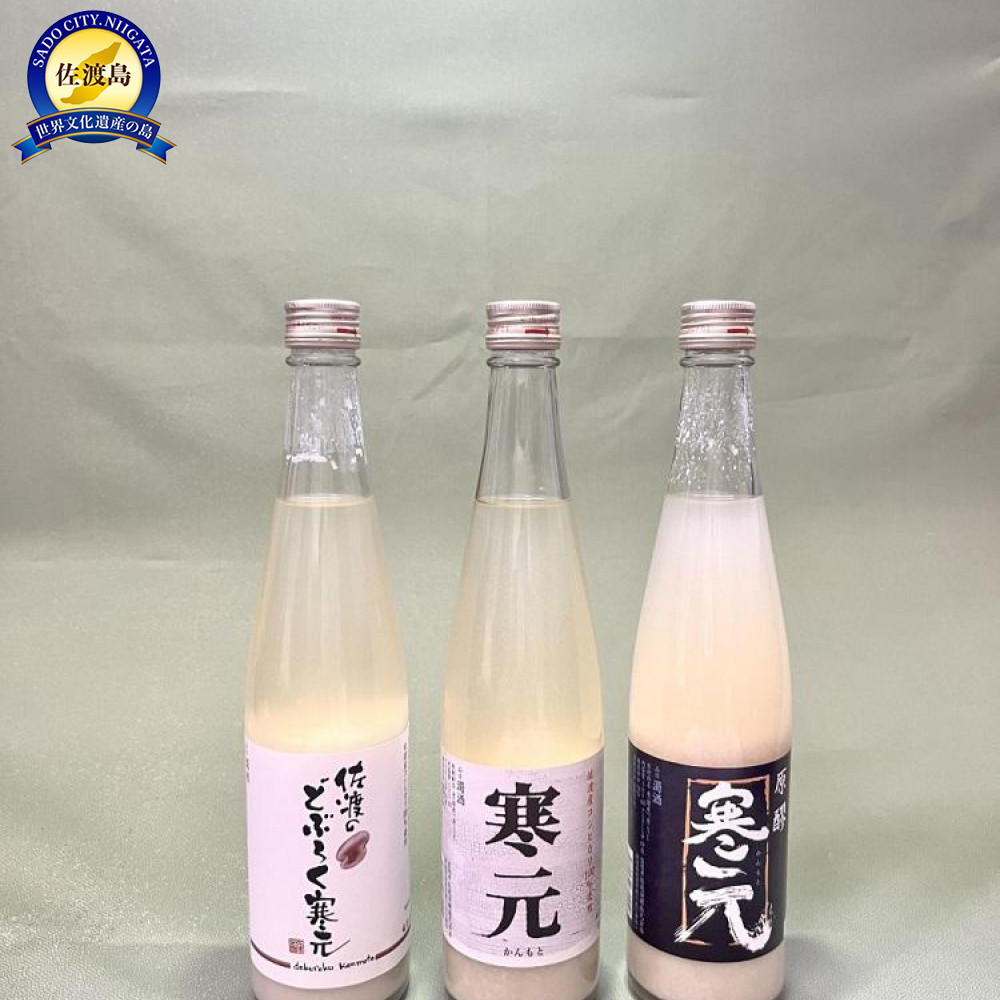 佐渡発酵 純米濁酒2種類・佐渡のどぶろくセット196058-0008