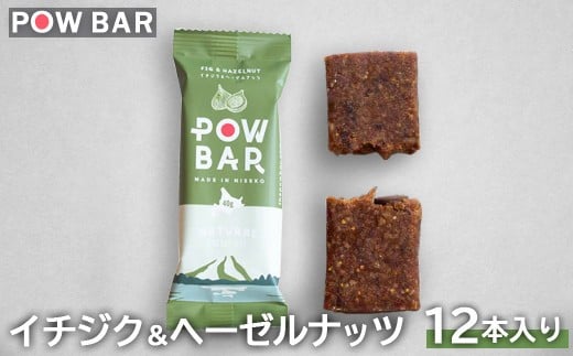 POW BAR　イチジク＆ヘーゼルナッツ《12本入り》