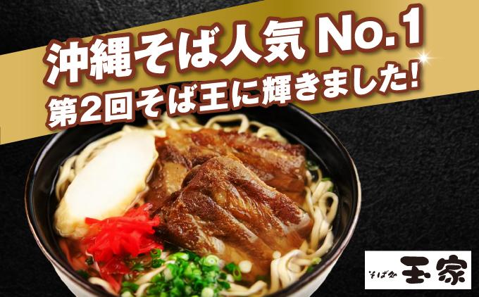 【そば処 玉家】ソーキそば 4食セット【定期便】毎月6回   I  そば処玉家 ソーキそば ソーキ そば 4食セット 定期便 毎月6回 沖縄そば 沖縄グルメ そばセット 料理用 ギフト 4食 セット 