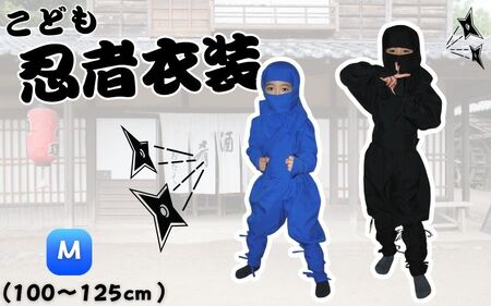 衣装 【黒(M)】子ども忍者衣装伊賀version9点セット【ignj0001-2】
