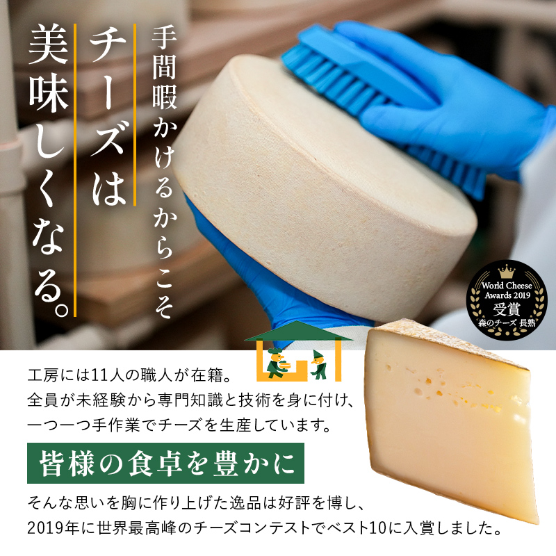 【チーズ工房那須の森】那須の森　森のチーズ　1/4W ns003-004