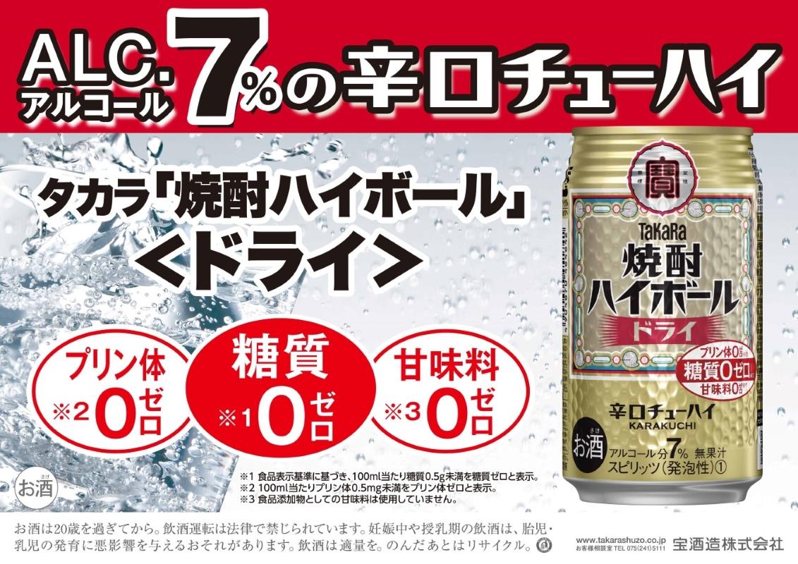 宝焼酎 ハイボール ドライ 350ml　24本 【日本酒類販売 タカラ TaKaRa お酒 酒 アルコール チューハイ 缶チューハイ 爽快 キレ味 辛口 爽やか 健康志向 三重県 四日市市 四日市】