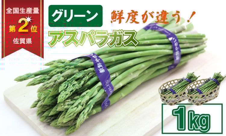 
            【先行ご予約受付】採れたて新鮮！アスパラガス（1kg）百島農園 生産者直送 野菜 人気 ランキング 高評価 
          