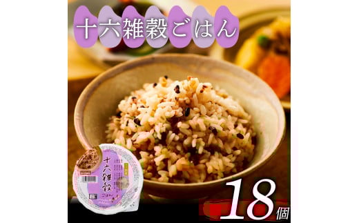 十六雑穀 ごはんパック 160g 18個 パックごはん パックご飯 ごはんパック ご飯パック パックライス パック 16雑穀 雑穀 米 ごはん ご飯 こめ ライス 備蓄 保存 防災 レンジ 調理 簡単 レンチン 温めるだけ 健康 ダイエット 美容 栄養 ヘルシー 国産 18 18食 レトルト インスタント おいしい 人気 おすすめ おくさま印 大阪 松原