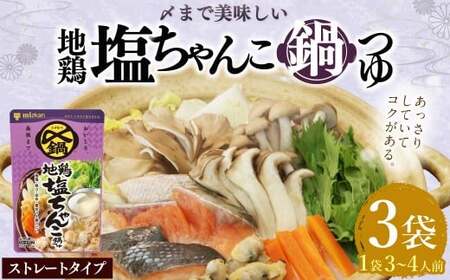 【TVで紹介】ミツカン mizkan 〆まで美味しい 地鶏塩ちゃんこ 鍋つゆ ストレートタイプ（750g×3袋）鍋 鍋の素 鍋スープ なべつゆ 地鶏 塩ちゃんこ ちゃんこ鍋 地鶏鍋 スープ