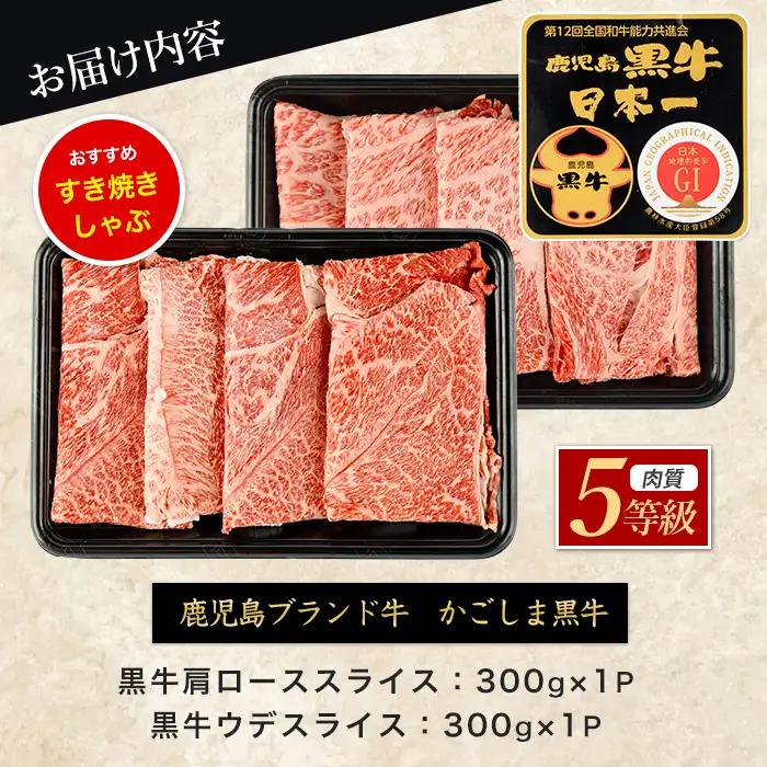 肉質等級5等級 鹿児島黒牛 カタロース ウデスライス セット JAいぶすき IB045-009 牛肉 牛肉 
