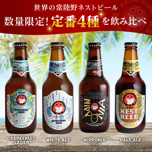 常陸野ネストビール夏8本セット 常陸野ネストビール 定番4種飲み比べ 飲み比べ 詰め合わせ 飲み比べセット クラフトビール 地ビール ご当地ビール 御中元 お中元 ギフト 残暑見舞い お誕生日祝い ビ
