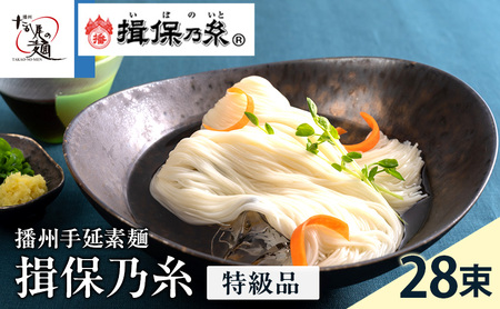 そうめん 揖保乃糸 特級 黒帯 1.4kg そうめん