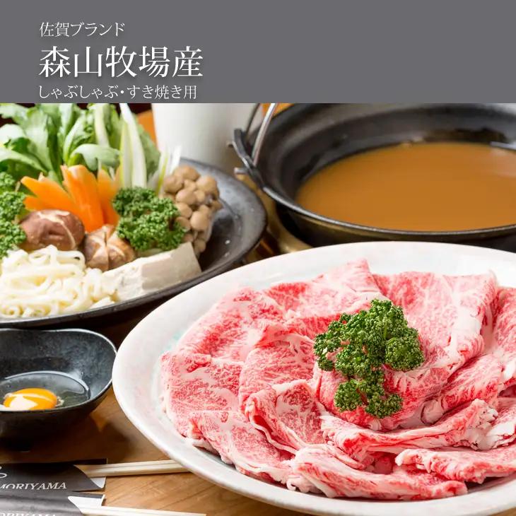 【ふるなびWEEK対象】森山牧場 牛肉すき焼き 500g 牛肉すき焼き B125-006