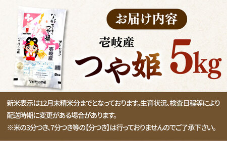つや姫 5kg 【特別栽培米】[JCZ022] 米 白米