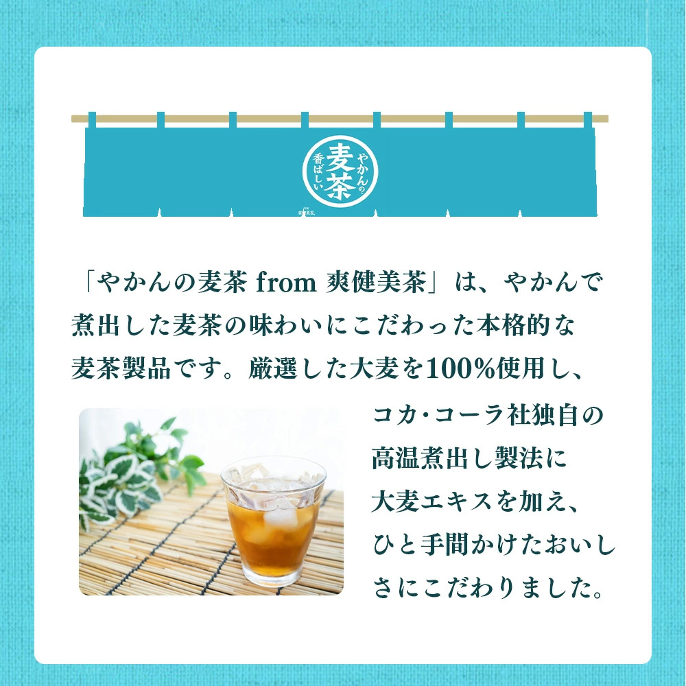 【3か月連続お届け】やかんの麦茶from爽健美茶　2L PET×6本　【04301-0613】_イメージ5