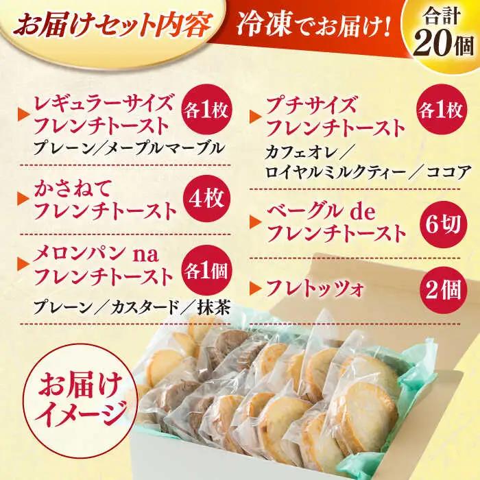 フレンチトースト11種詰め合わせ お菓子 スイーツ お取り寄せ 専門店 冷凍 ふわふわ とろける ALCE006 