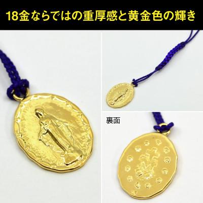 ふるさと納税 南アルプス市 18金製(K18) 聖母マリア根付 |  | 01