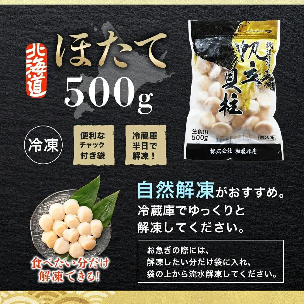 ホタテ玉冷 500g 3693