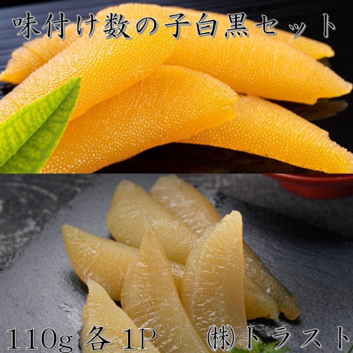 【ふるさと納税】[北海道根室産]味付け数の子(白醤油・黒醤油)110g×各1P G-46006