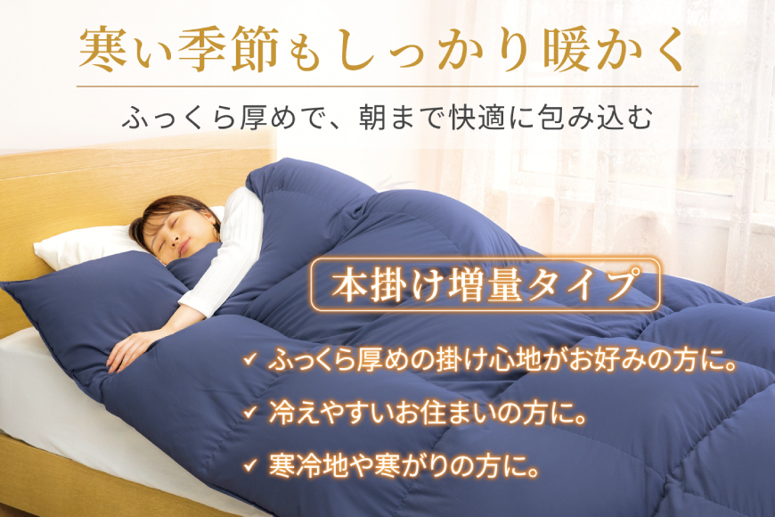 【冬用】洗える 羽毛布団 セミダブル 本掛け 増量 冬 掛け布団 ホワイトダックダウン85％ 1.4kg 350dp ネイビー 無地 4つ星 エクセルゴールドラベル 羽毛 布団 羽毛ふとん 本掛け布団