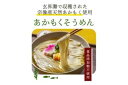 【ふるさと納税】【食品添加物不使用】あかもくそうめん（16人前）セット【海千】_HA0585 送料無料あかもく 宗像産 天然 そうめん フコイダン 低カロリー スーパーフード 福岡県産 小麦 常温